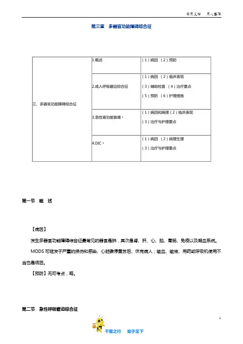 主管护师外科护理学优品讲义：0301