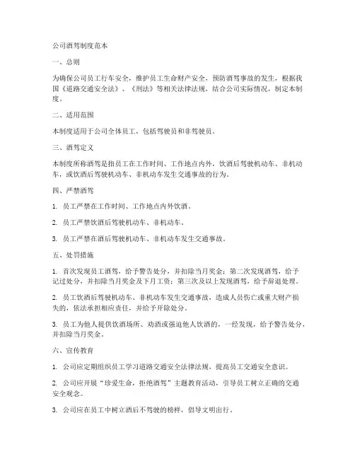 公司酒驾制度范本
