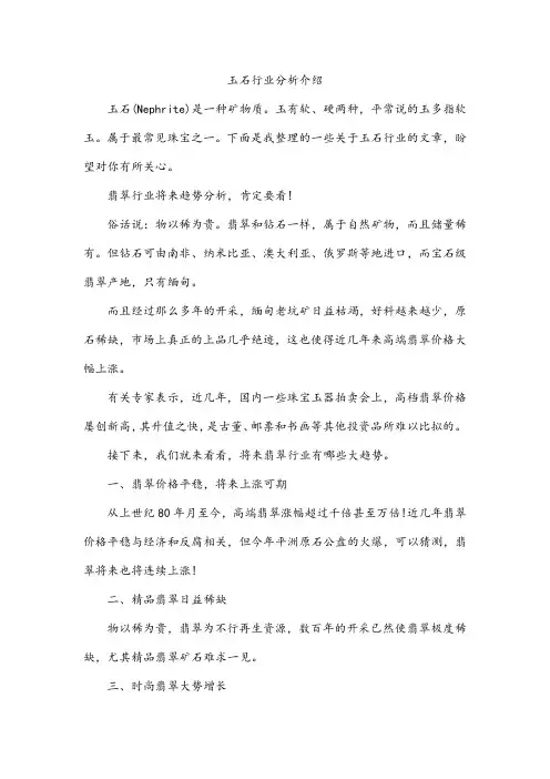 玉石行业分析介绍