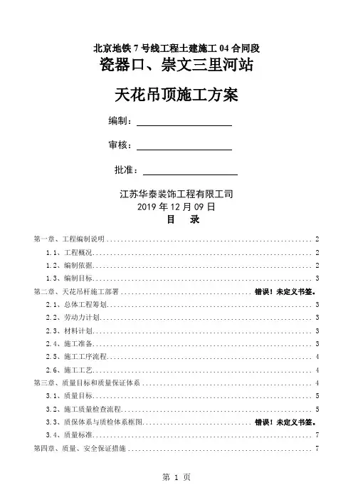 天花吊顶施工方案13页word文档