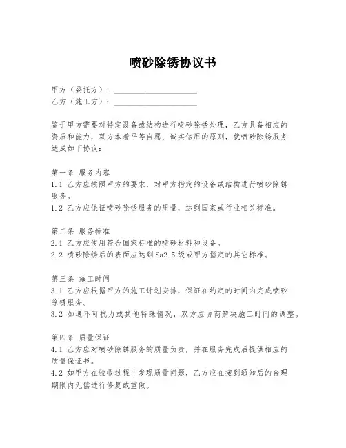 喷砂除锈协议书