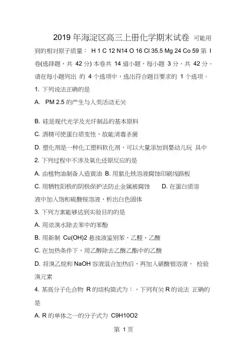 海淀区高三上册化学期末试卷
