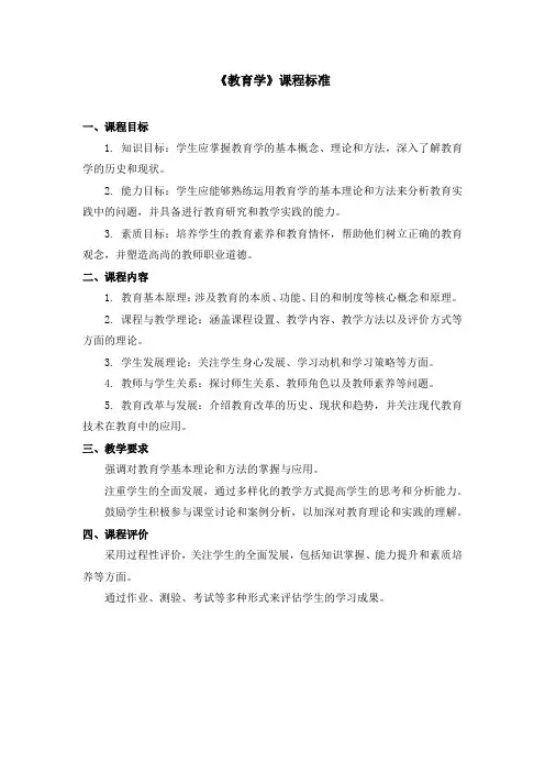 《教育学》课程标准