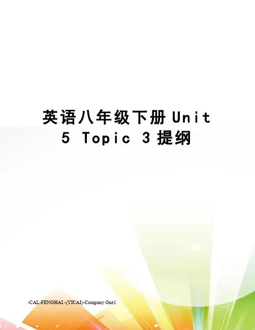 英语八年级下册unit5topic3提纲