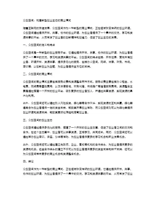众创空间商业商业模式的创业生态