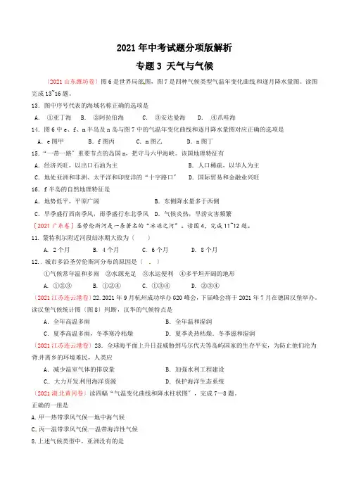 专题03 天气与气候(第01期)-2017年中考地理试题分项版解析汇编(原卷版)