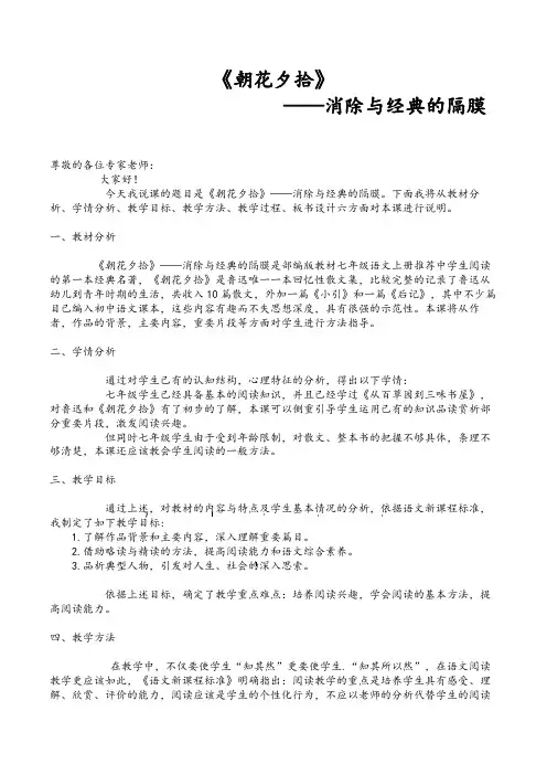 第三单元名著导读《朝花夕拾》说课稿