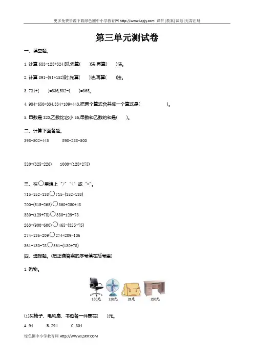 北师大版三年级数学上册第三单元测试卷及答案