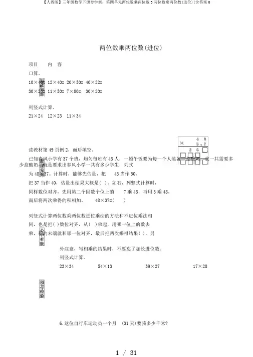【人教版】三年级数学下册导学案：第四单元两位数乘两位数3两位数乘两位数(进位)(含答案0
