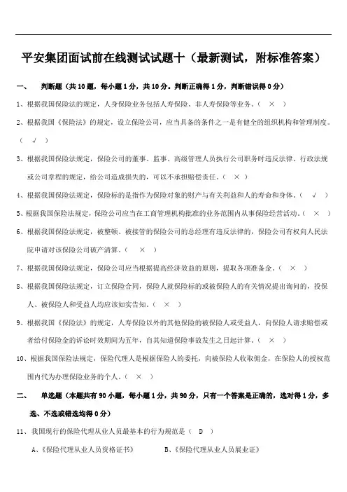平安集团面试前在线测试试题十(最新测试,附标准答案)