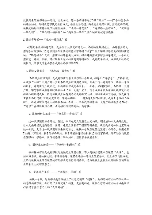 成都市个大小商业圈