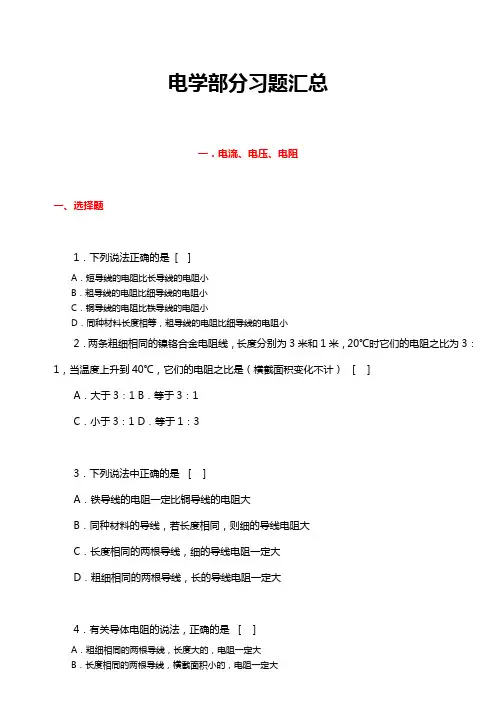 初中物理电学经典习题100题汇总(含详细答案)