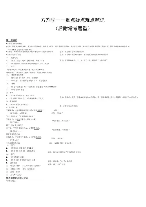 方剂学重点复习资料(完整版).docx