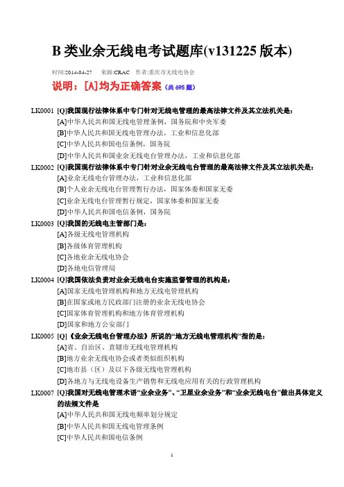 B类业余无线电考试题库(v131225版本)直接双面打印使用讲解