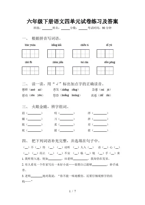 六年级下册语文四单元试卷练习及答案