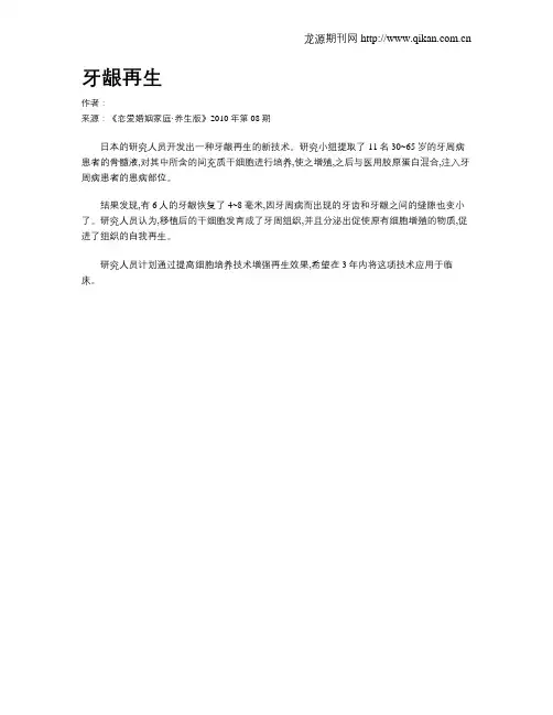 牙龈再生