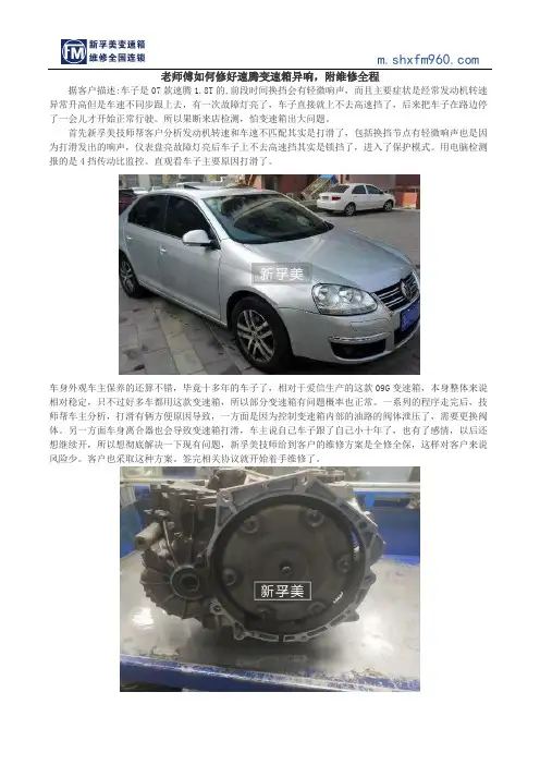 老师傅如何修好速腾变速箱异响,附维修全程