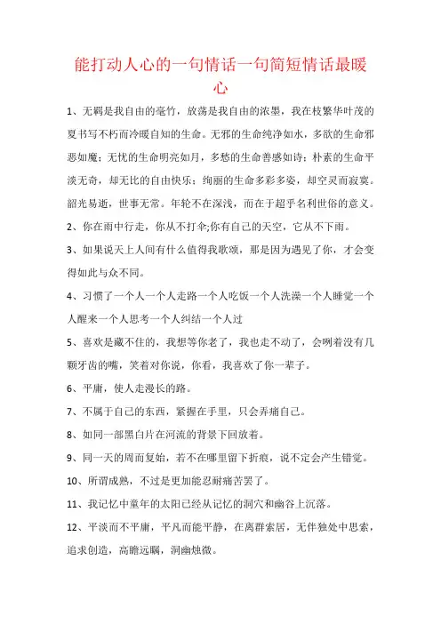 能打动人心的一句情话一句简短情话最暖心