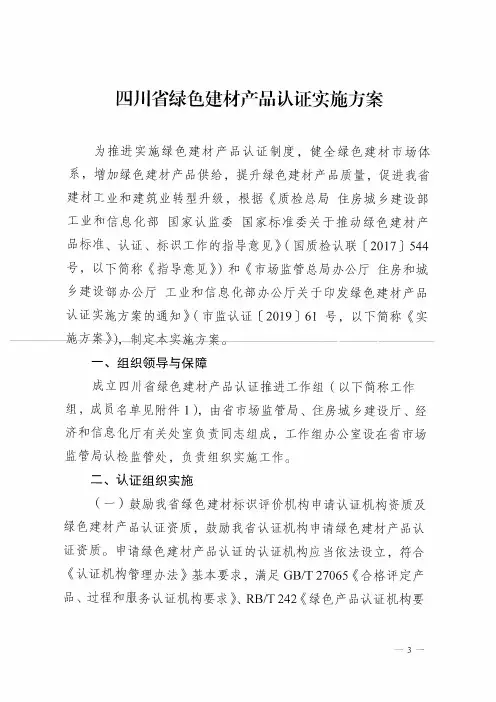 《四川省绿色建材产品认证实施方案》