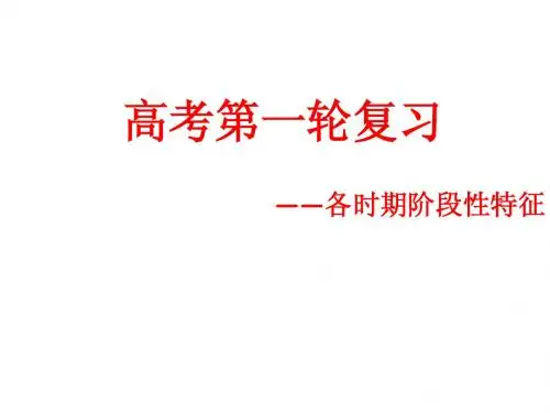 各阶段特征