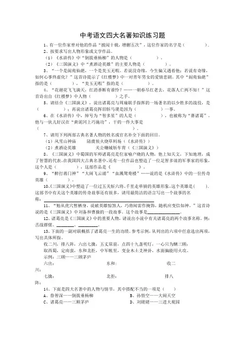中考语文四大名著知识练习题