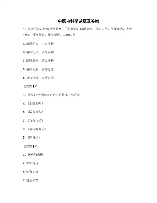 【精选】中医内科学试题(卷6)
