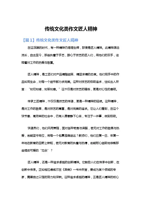 传统文化类作文匠人精神