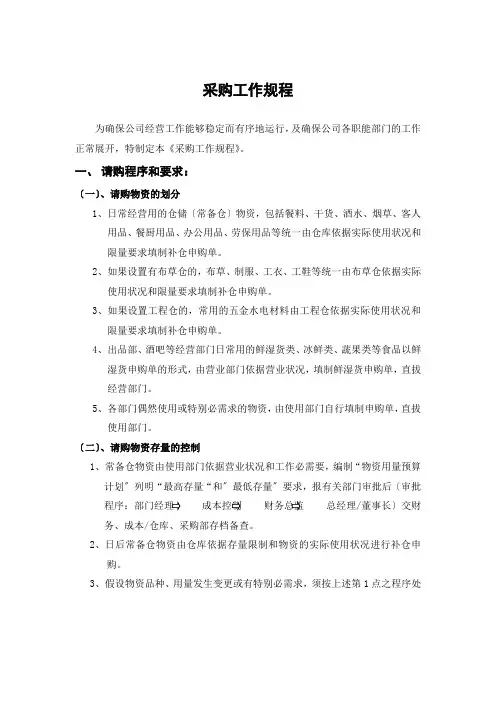 酒店采购工作规程,采购职员的工作规章、实施程序与流程