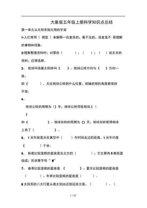 大象版五年级上册科学知识点总结