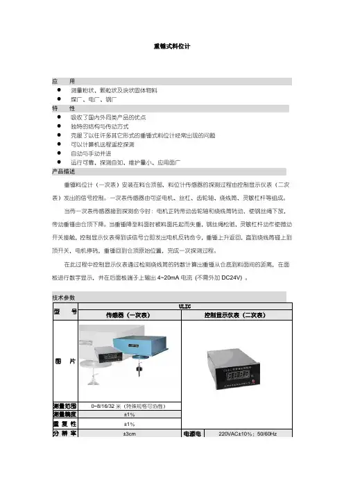 重锤式料位计