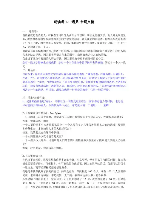 朗读者1-1 遇见 台词文稿