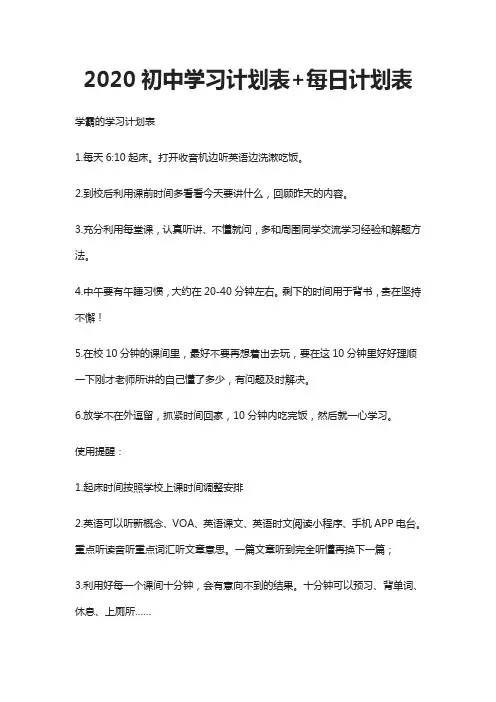2020初中学习计划表+每日计划表