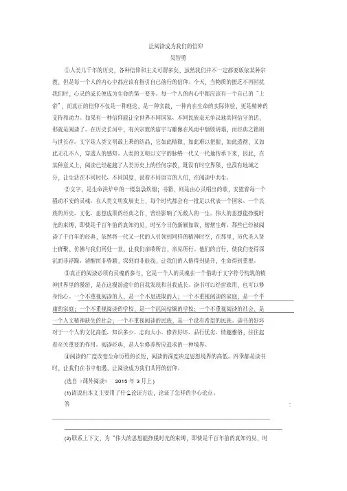 《让阅读成为我们的信仰》阅读练习及答案解析