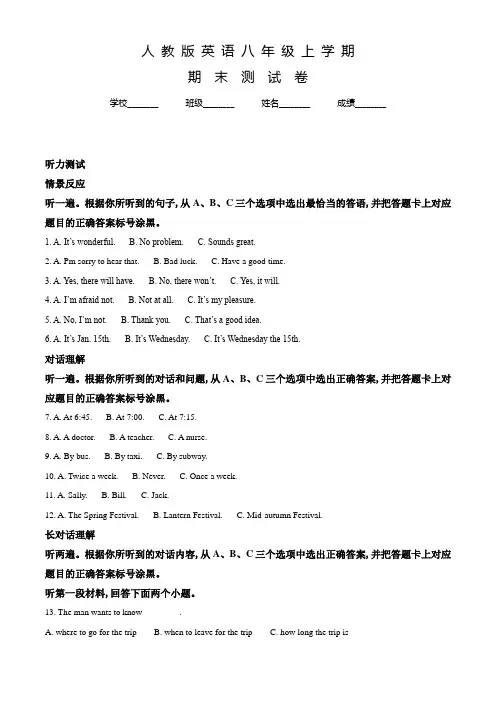 人教版英语八年级上学期《期末考试卷》(带答案)