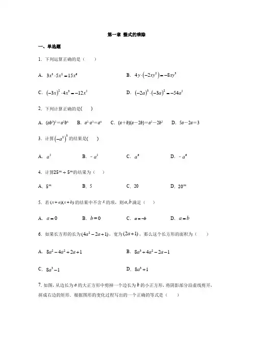 北师大版七年级数学下册第一章 整式的乘除练习(含答案)