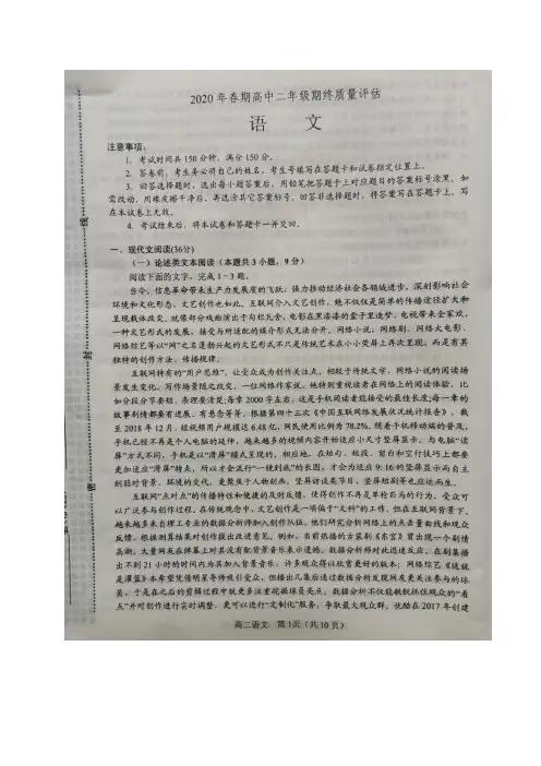 河南省南阳市2019-2020学年高二下学期期末考试语文试题 图片版含答案