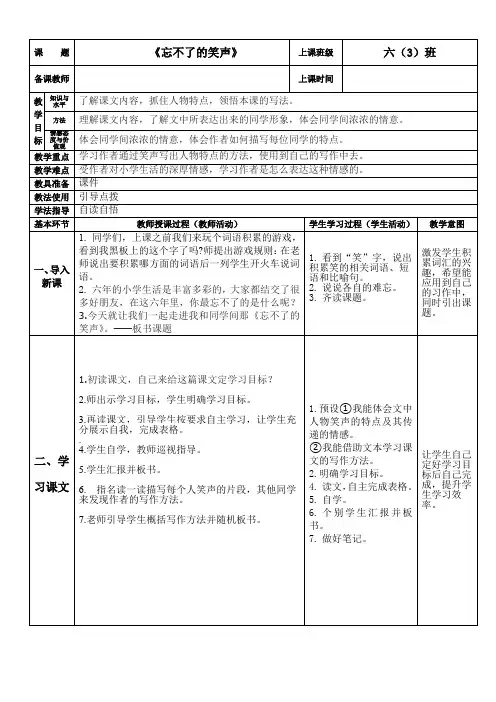 人教版六年级语文下《成长足迹 忘不了的笑声》公开课课件_7