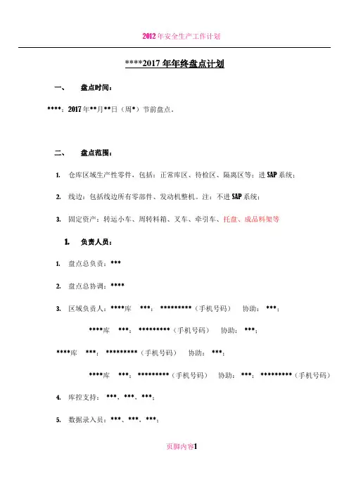 公司2017年年终盘点计划