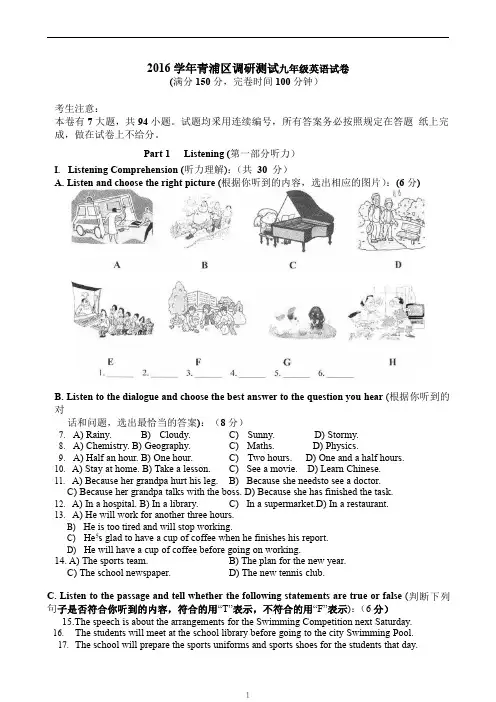 2016-2017学年上海市青浦区英语中考一模卷(含答案)