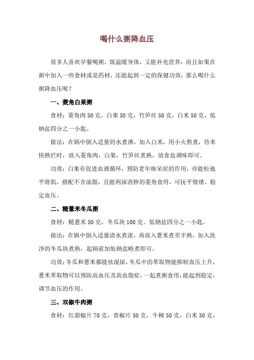 喝什么粥降血压