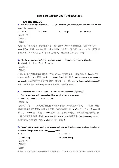 2020-2021年状语从句综合分类解析经典1