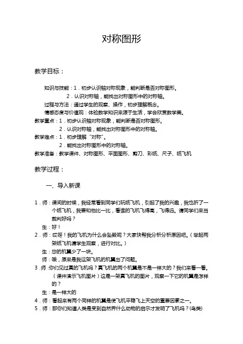 二年级上册_对称图形 教案及ppt