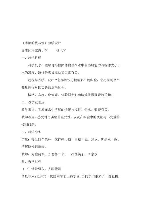 《溶解的快与慢》教学设计