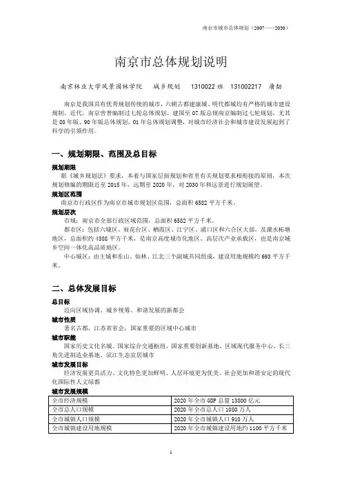 南京市总体规划说明
