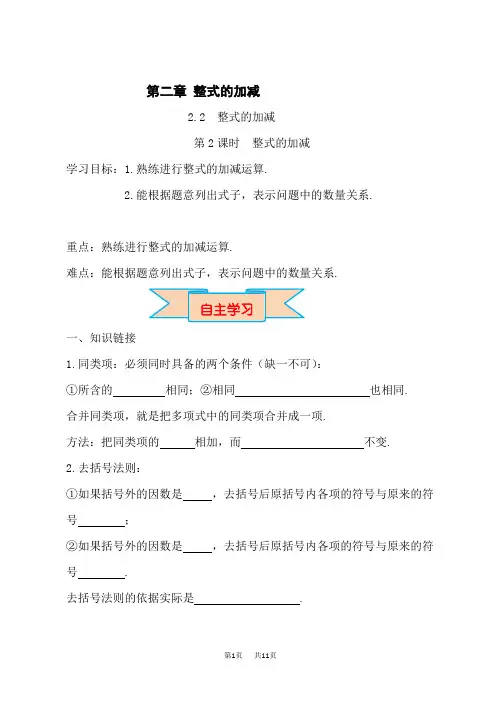 人教版七年级数学上册(RJ)第2章 整式的加减 第3课时 整式的加减