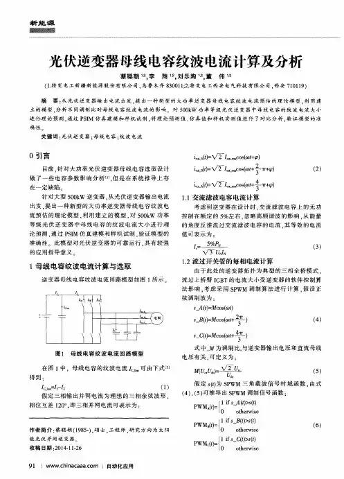 光伏逆变器母线电容纹波电流计算及分析