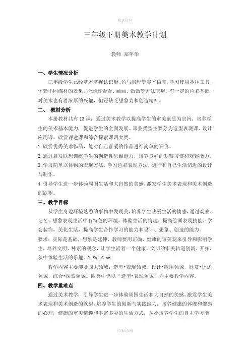 湘教版三年级下册美术教案全册