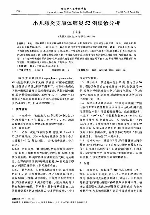 小儿肺炎支原体肺炎52例误诊分析