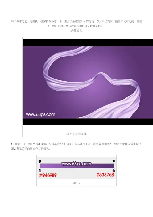 ps教程-制作绸带