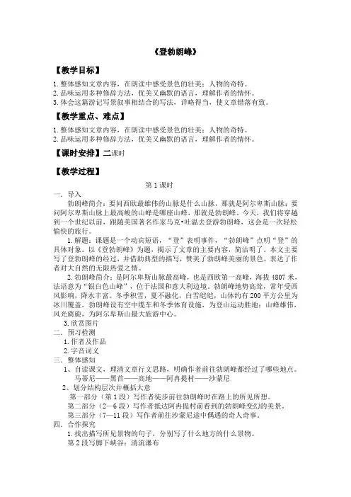 登勃朗峰教案(含板书及反思)